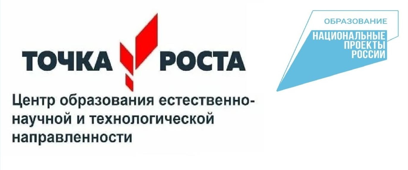 Логтип точка роста.