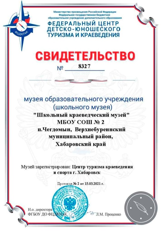 Свидетельство.